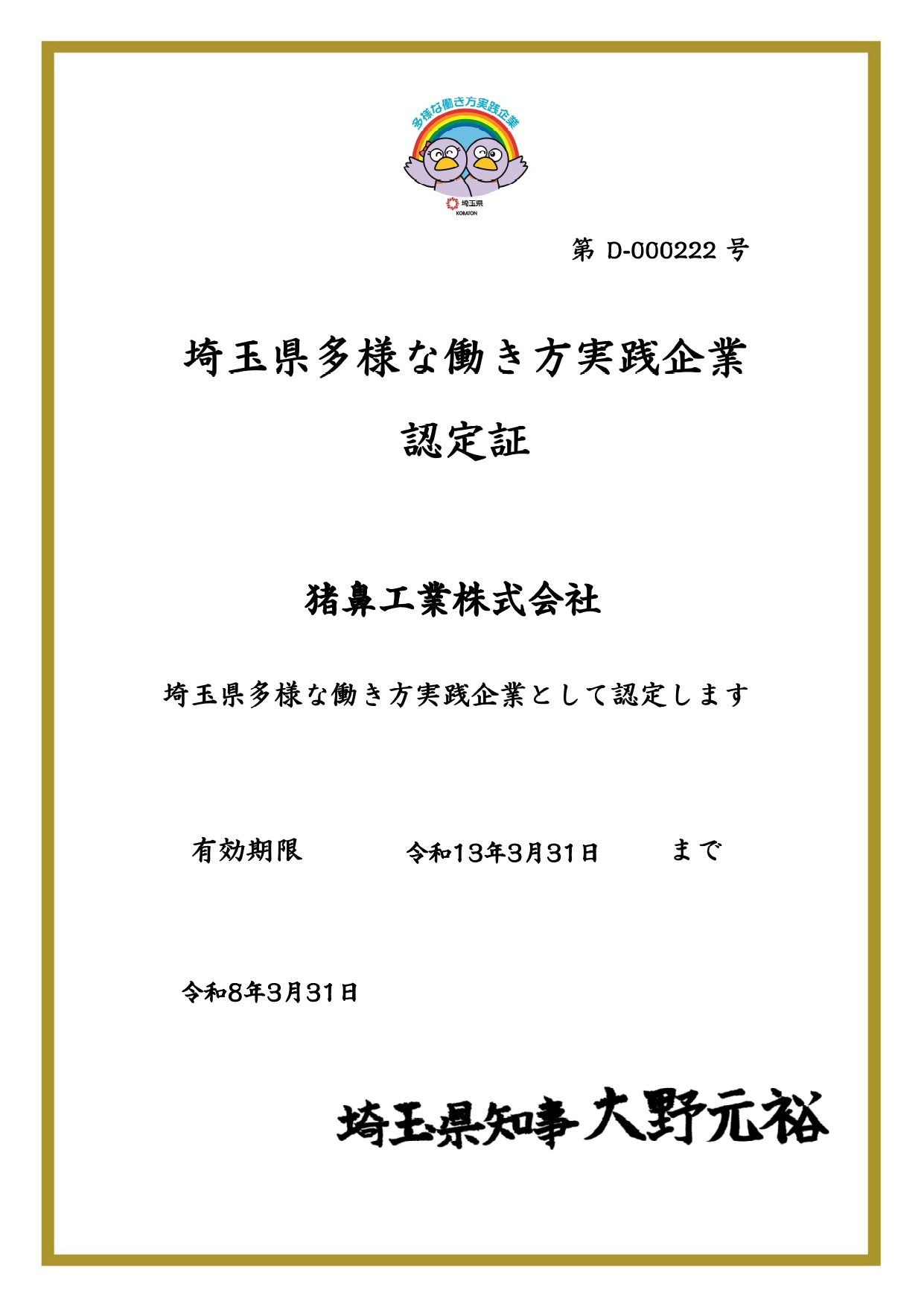 認定証_page-0003